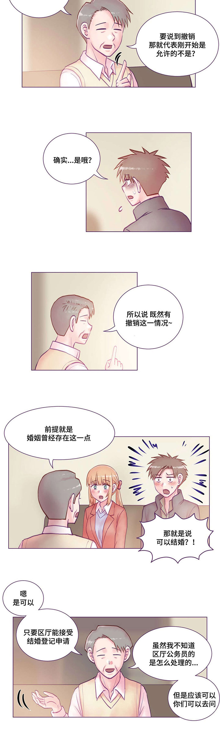 来电提醒漫画,第20章：通知书3图