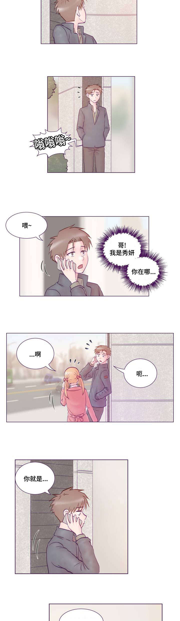 来电提醒漫画,第1章：女友2图