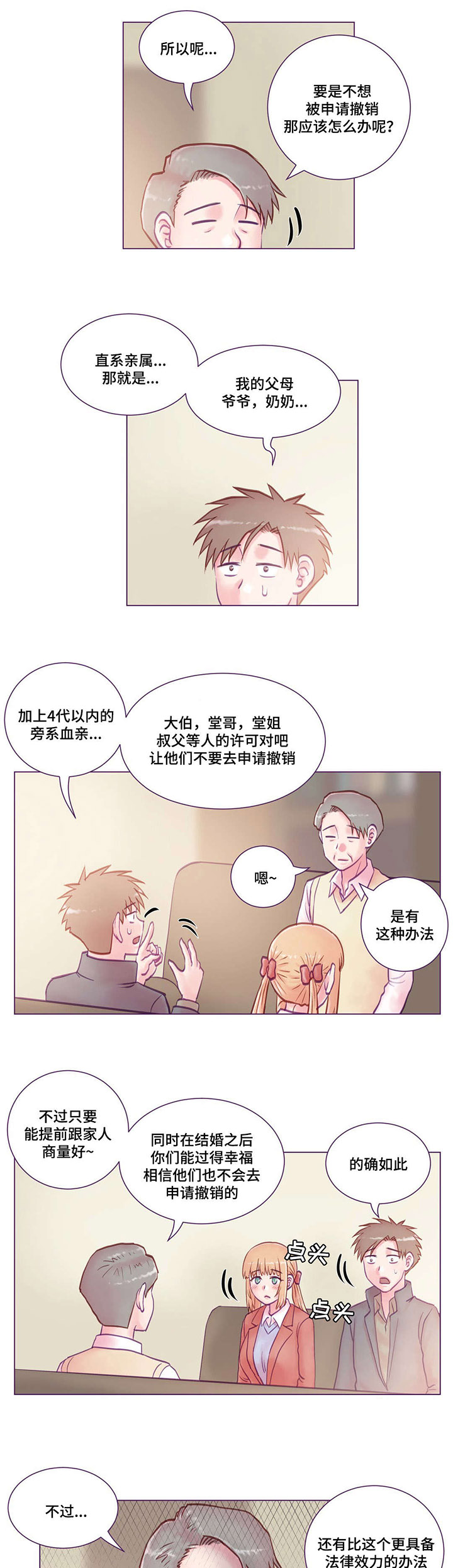 来电提醒漫画,第20章：通知书5图