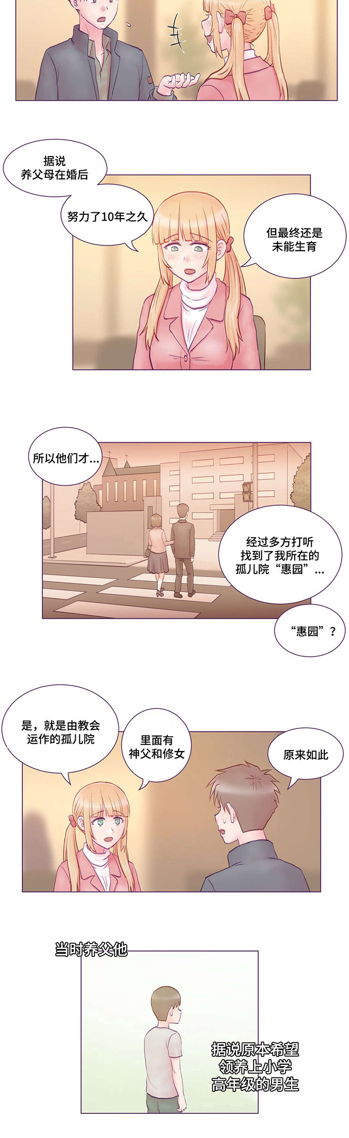 来电提醒漫画,第2章：堂妹1图