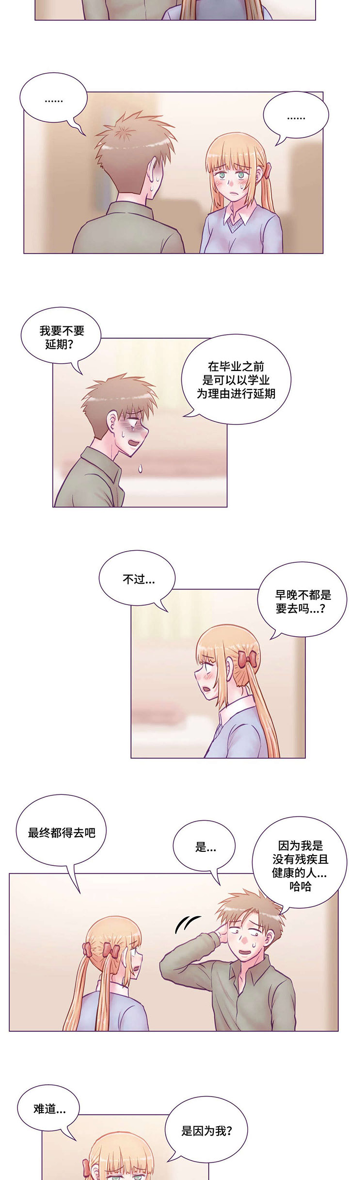 来电提醒漫画,第20章：通知书2图