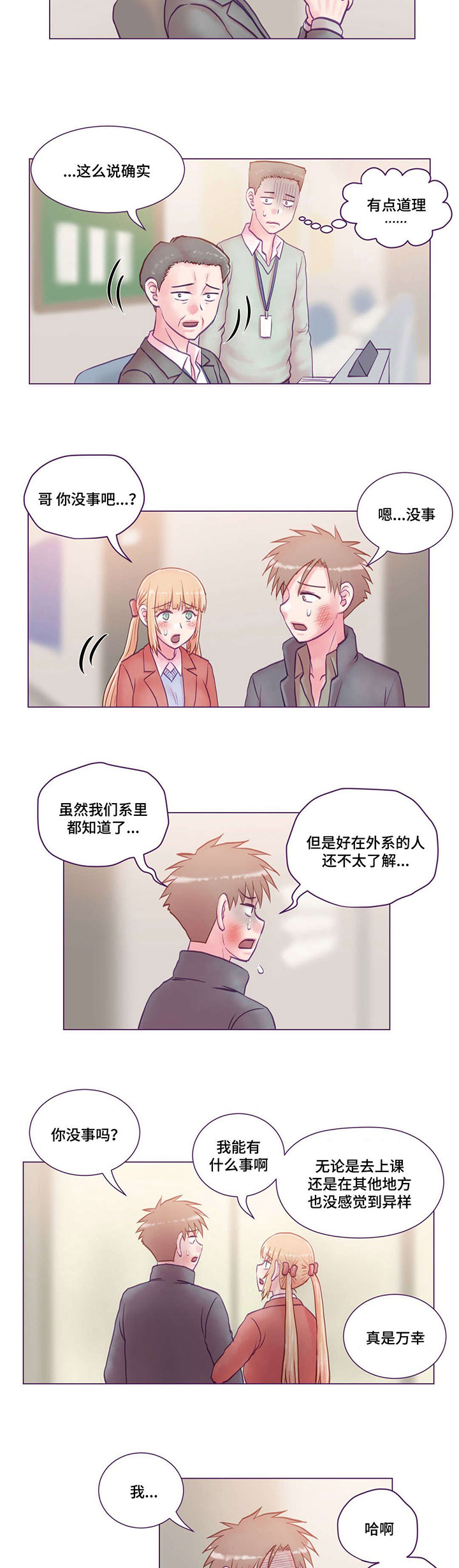 来电提醒漫画,第19章：协助调查4图