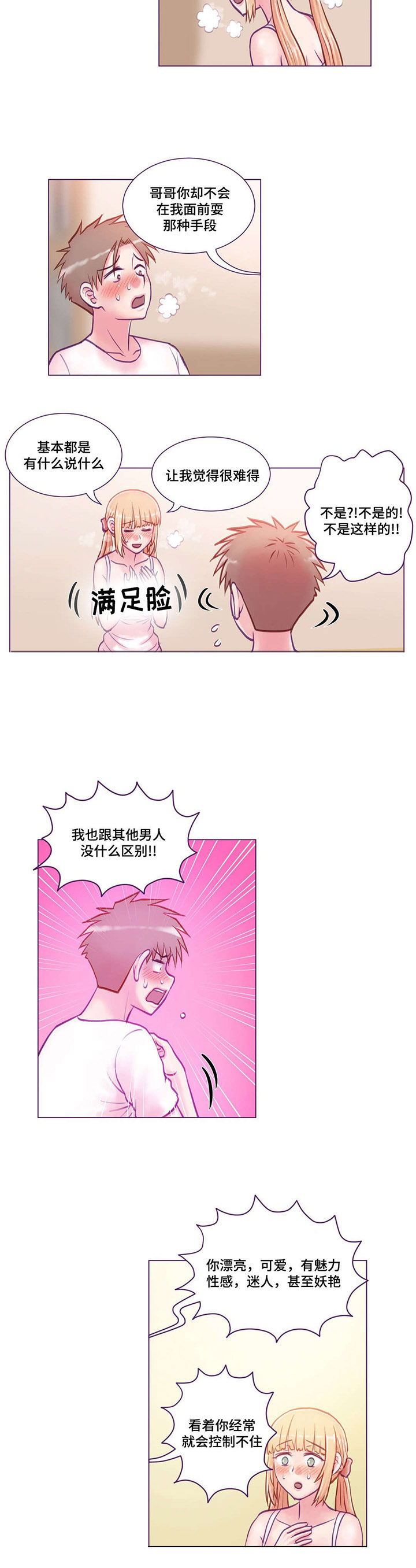 来电提醒漫画,第14章：学习3图