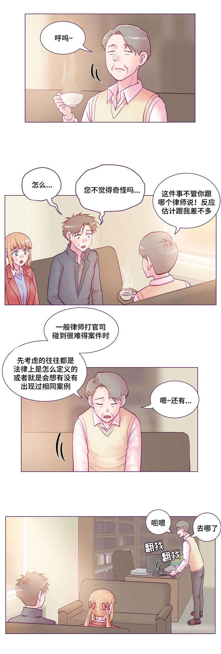 来电提醒漫画,第20章：通知书3图