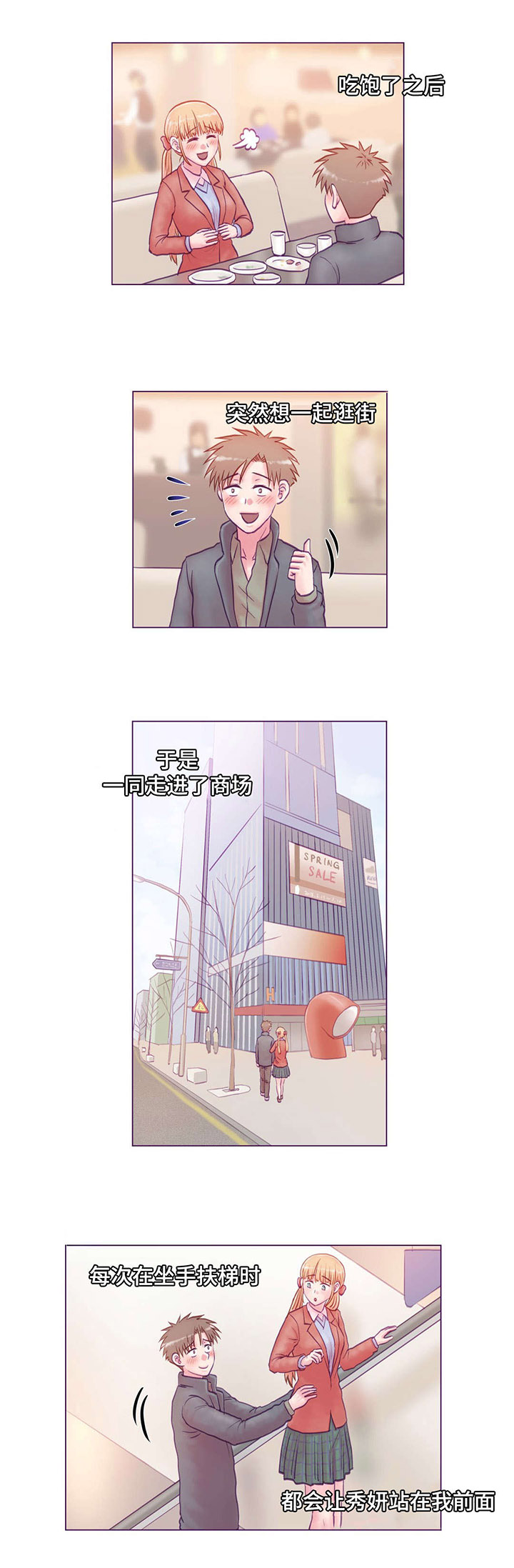 来电提醒漫画,第15章：动心5图