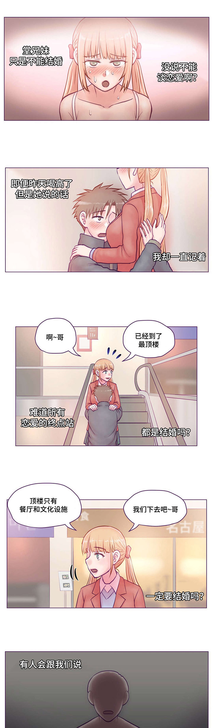 来电提醒漫画,第15章：动心2图