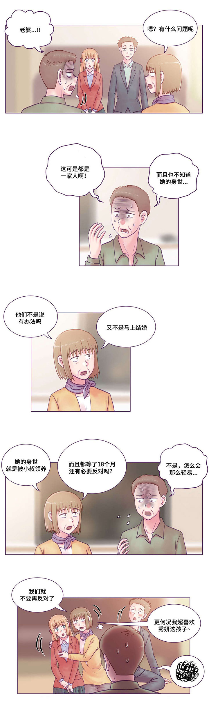来电提醒漫画,第25章：拜见4图