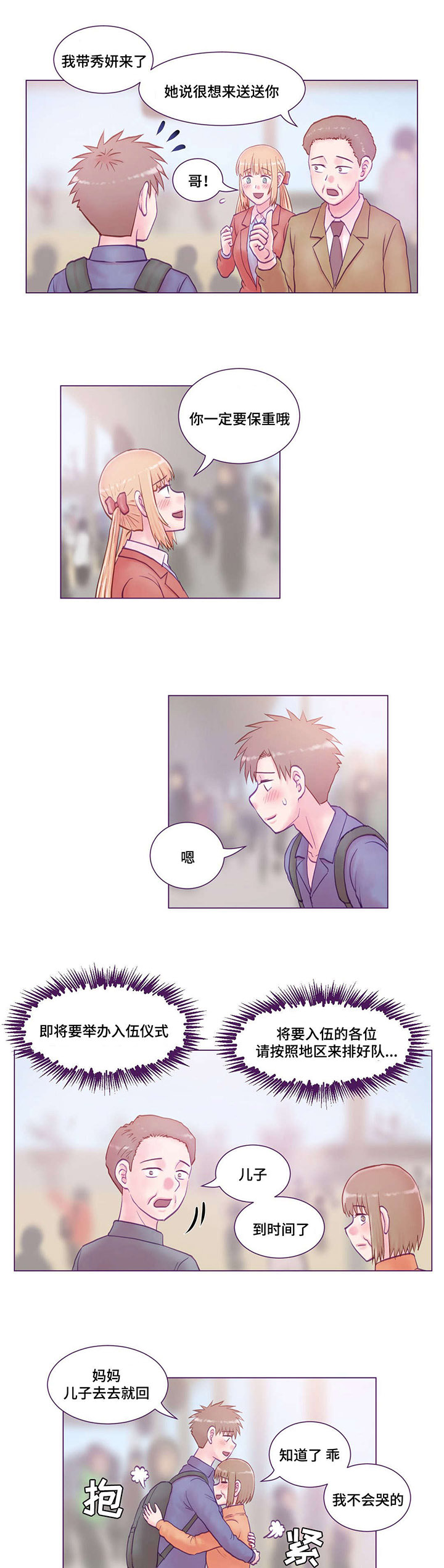 来电提醒漫画,第24章：分别3图