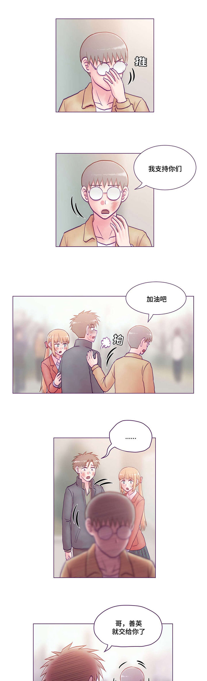 来电提醒漫画,第18章：打人2图