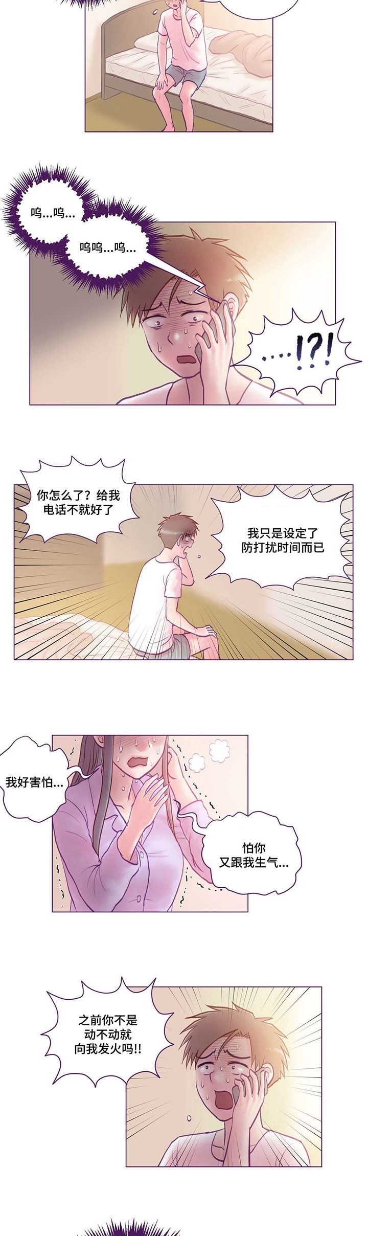 来电提醒漫画,第9章：寻死觅活3图