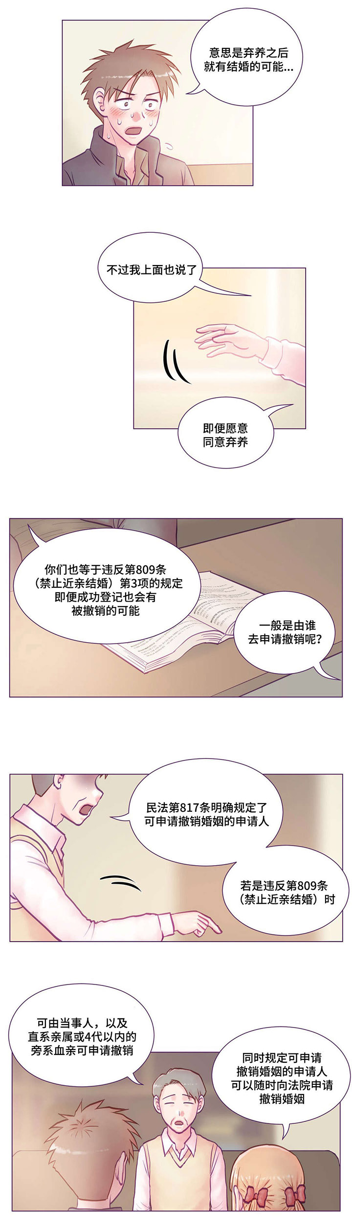 来电提醒漫画,第20章：通知书4图