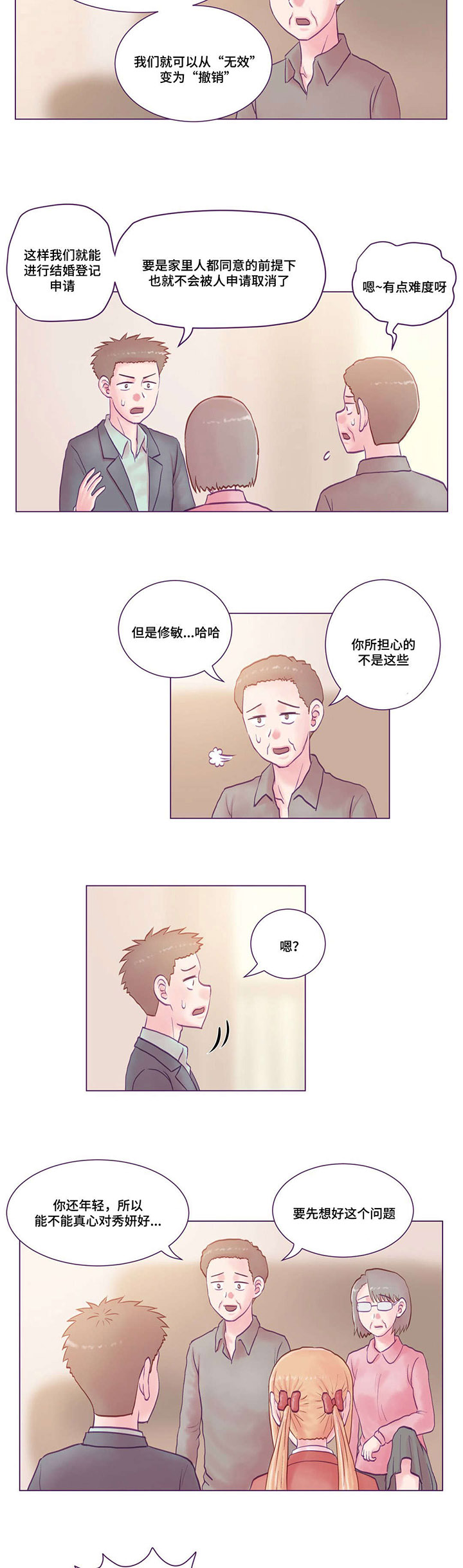 来电提醒漫画,第26章：大结局4图