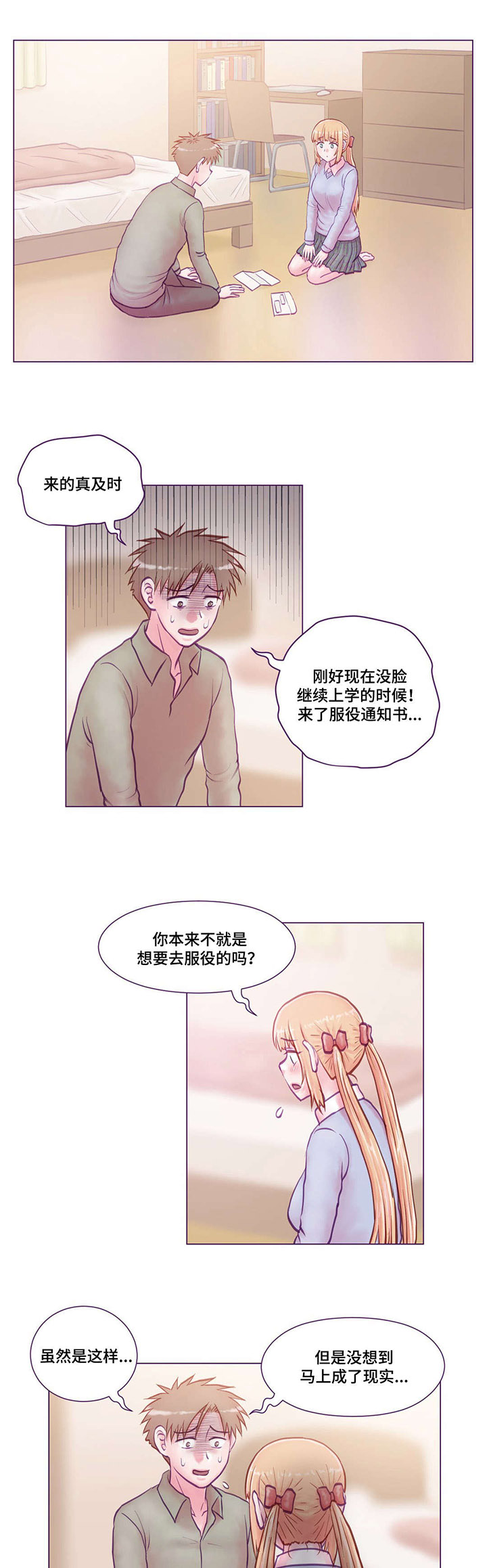 来电提醒漫画,第20章：通知书1图