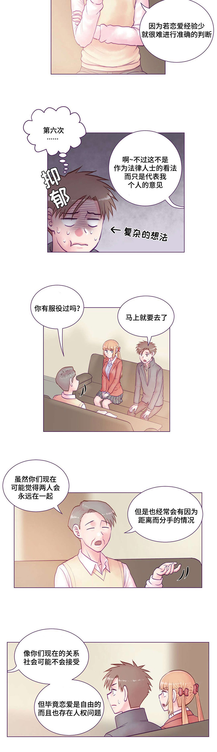 来电提醒漫画,第21章：等你回来1图