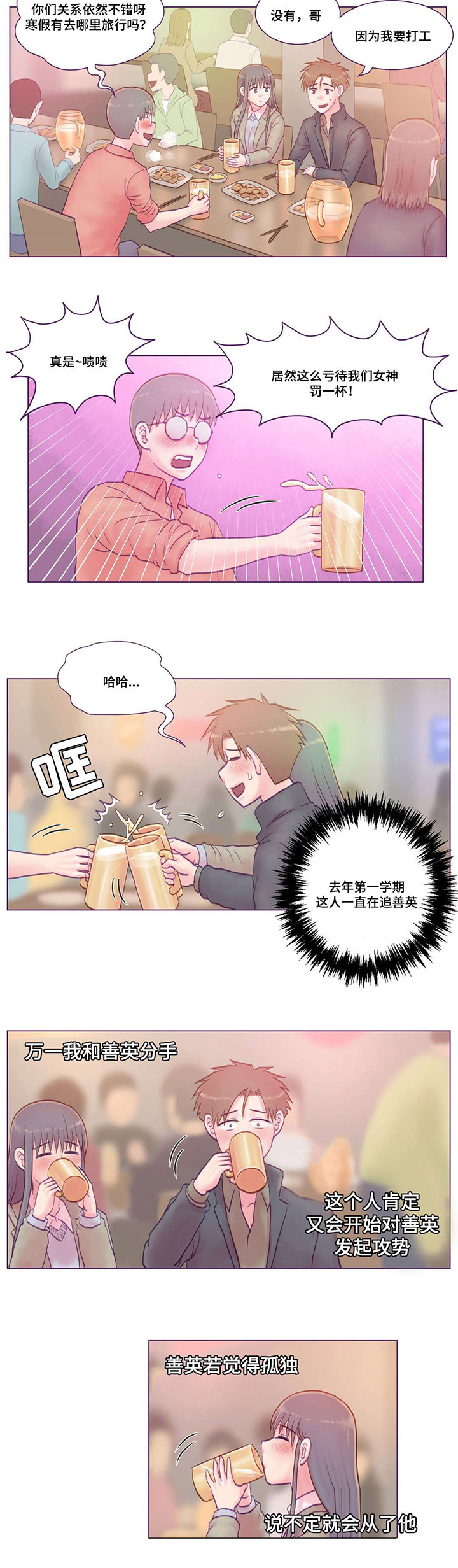 来电提醒漫画,第7章：分手2图