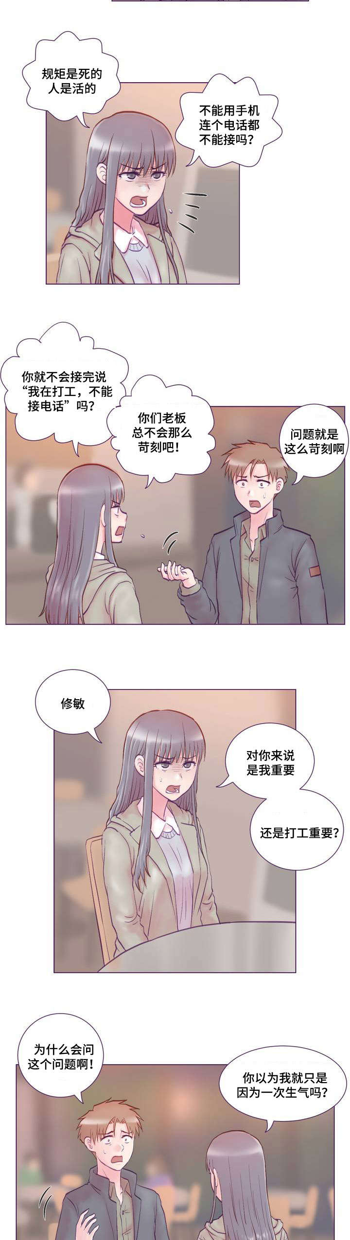 来电提醒漫画,第1章：女友2图