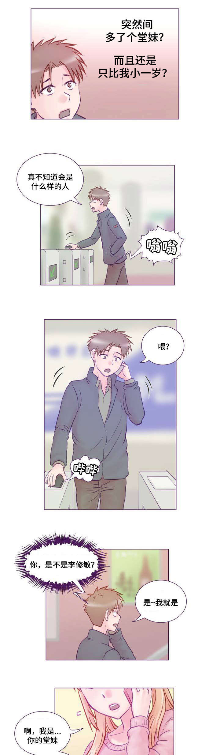 来电提醒漫画,第1章：女友2图