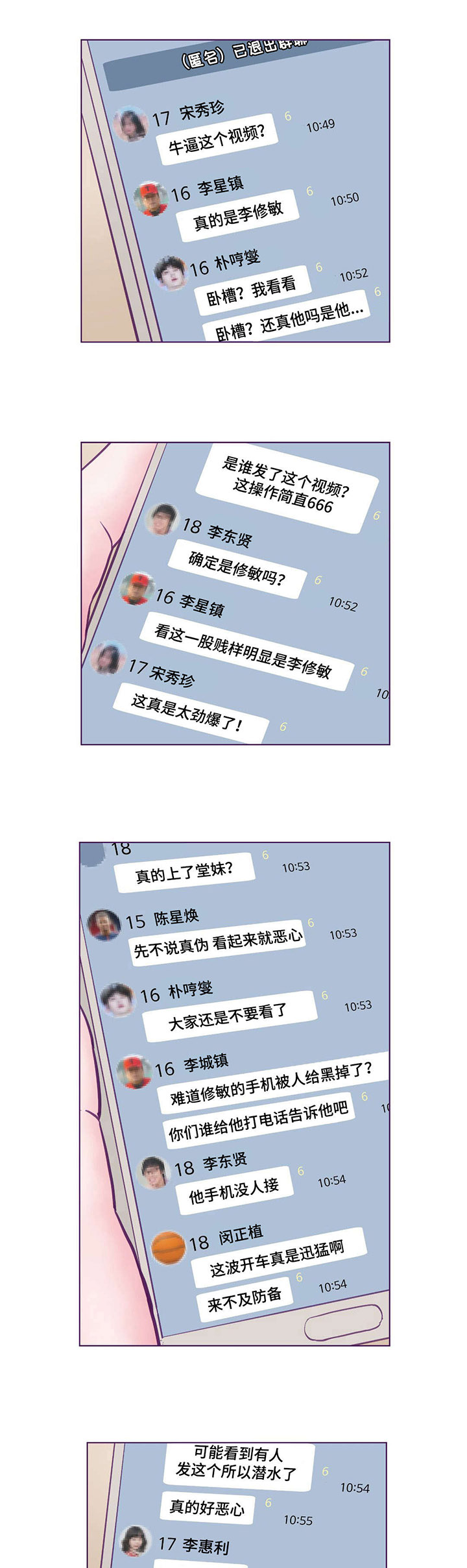 来电提醒漫画,第17章：视频3图