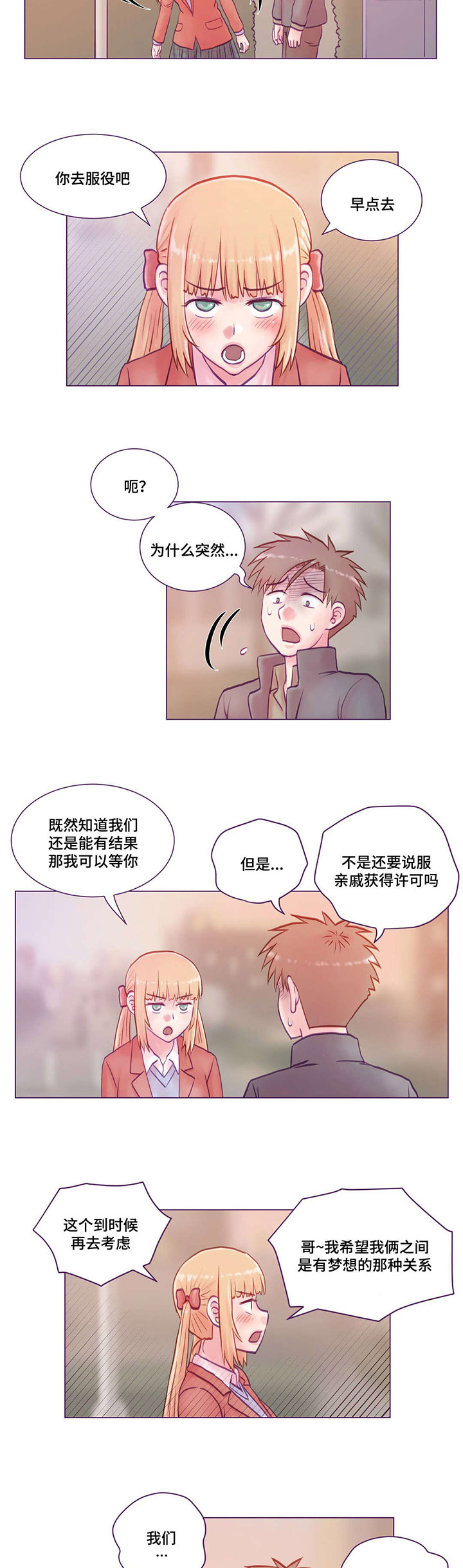 来电提醒漫画,第21章：等你回来4图