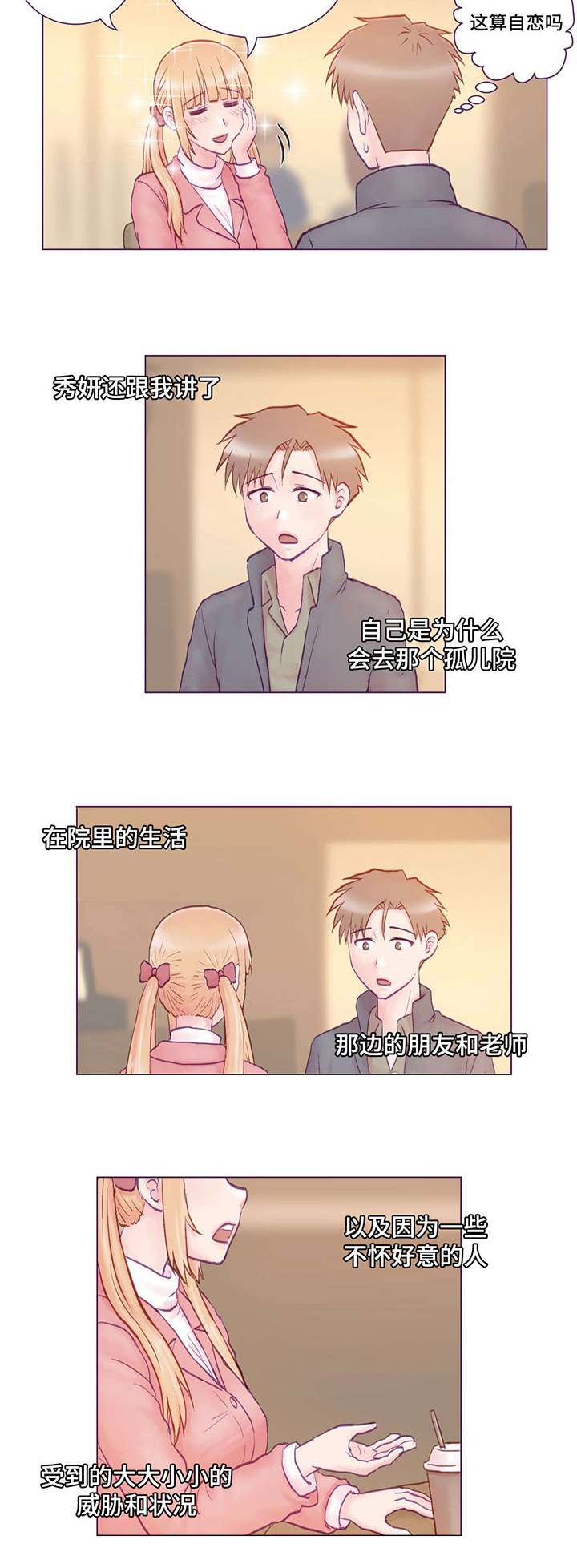 来电提醒漫画,第2章：堂妹4图