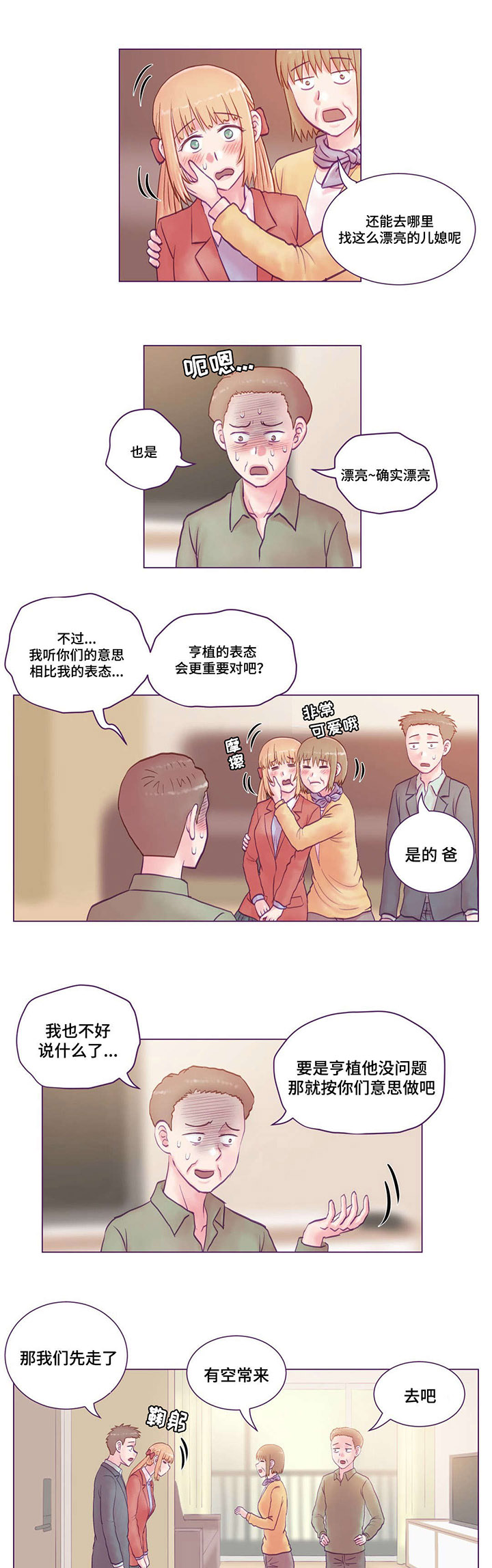 来电提醒漫画,第25章：拜见5图