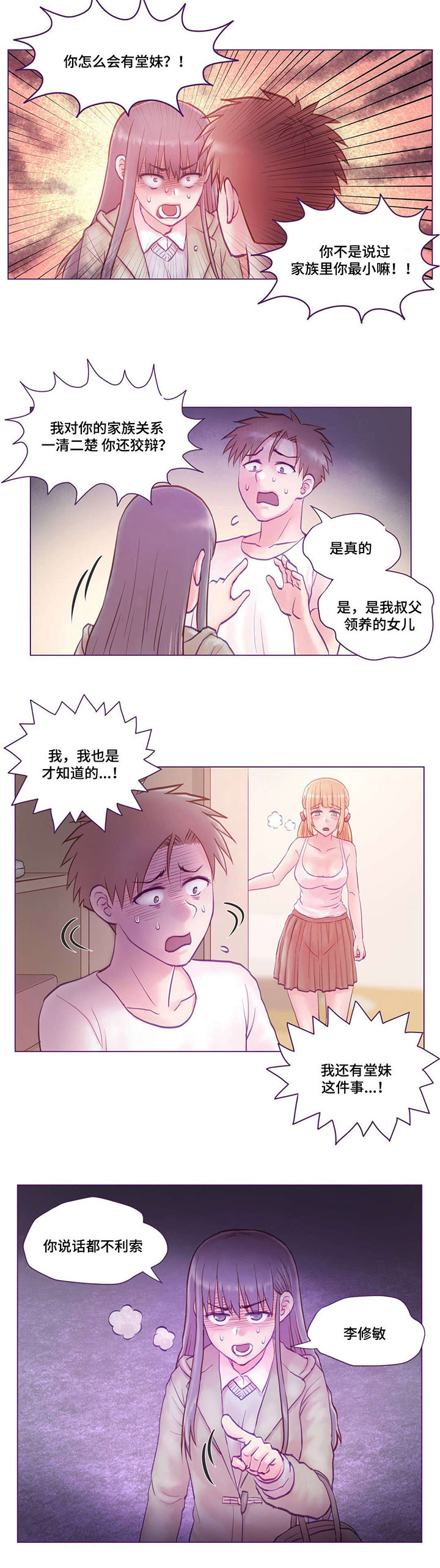 来电提醒漫画,第5章：误会4图