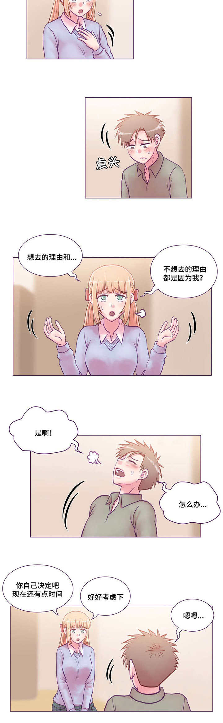 来电提醒漫画,第20章：通知书3图