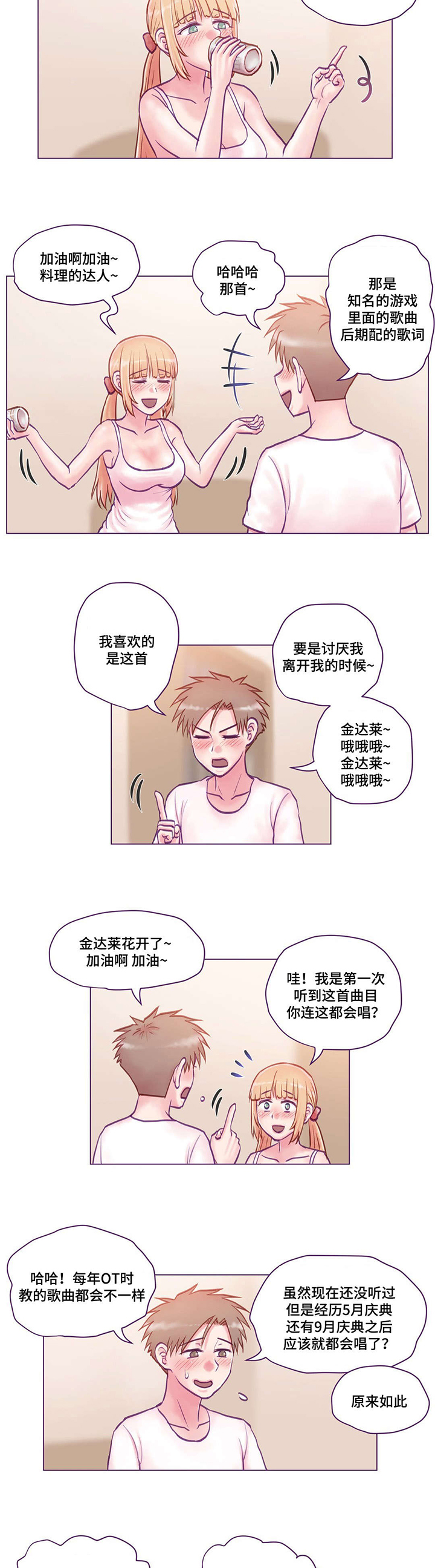 来电提醒漫画,第11章：玩游戏1图