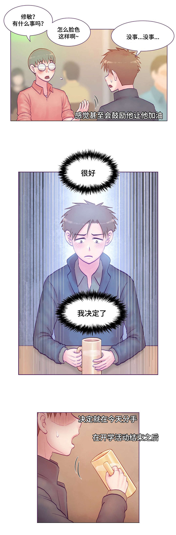 来电提醒漫画,第7章：分手4图