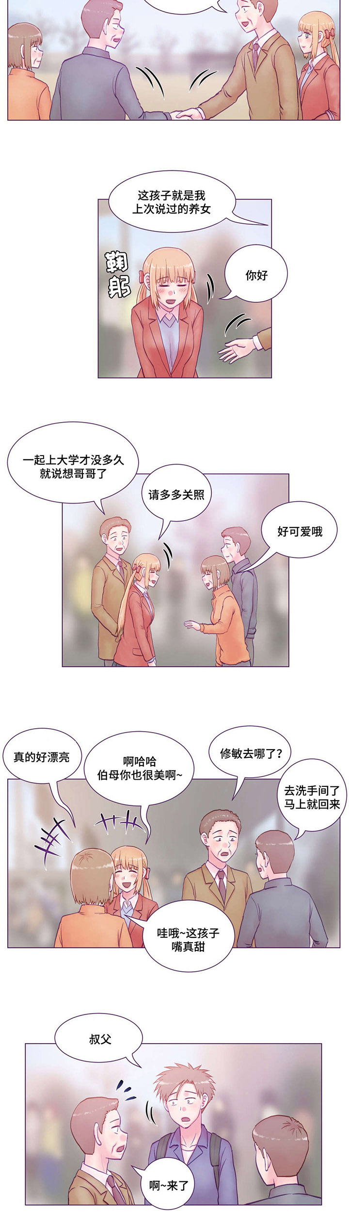 来电提醒漫画,第24章：分别2图