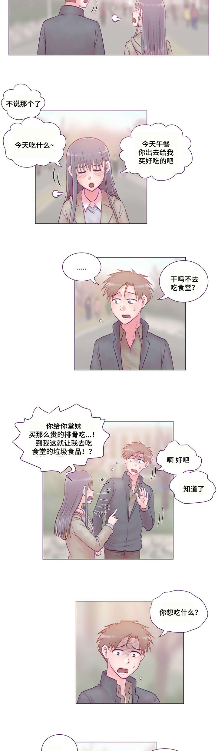 来电提醒漫画,第7章：分手3图