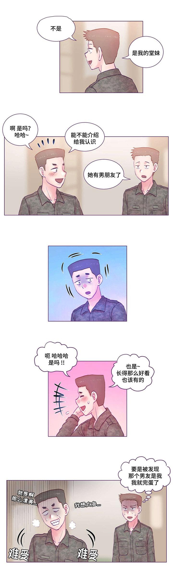 来电提醒漫画,第25章：拜见4图