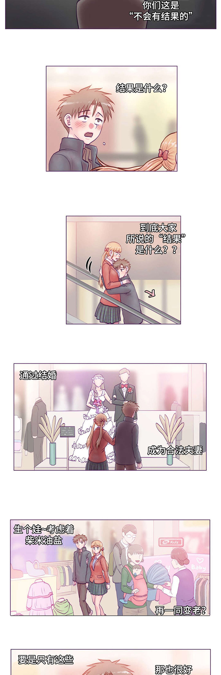 来电提醒漫画,第15章：动心3图