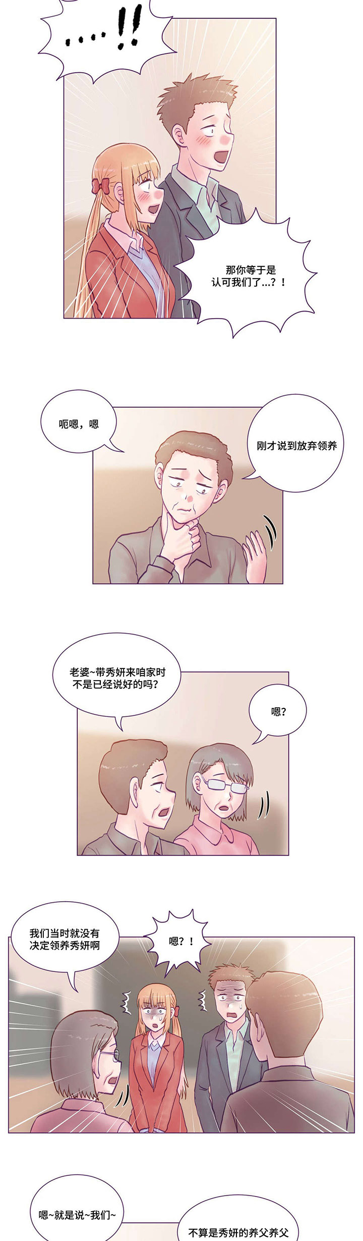 来电提醒漫画,第26章：大结局5图