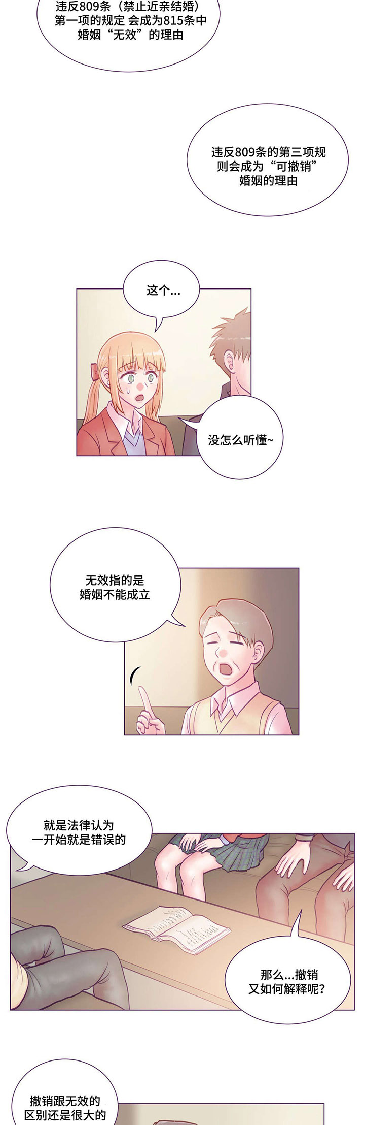 来电提醒漫画,第20章：通知书2图