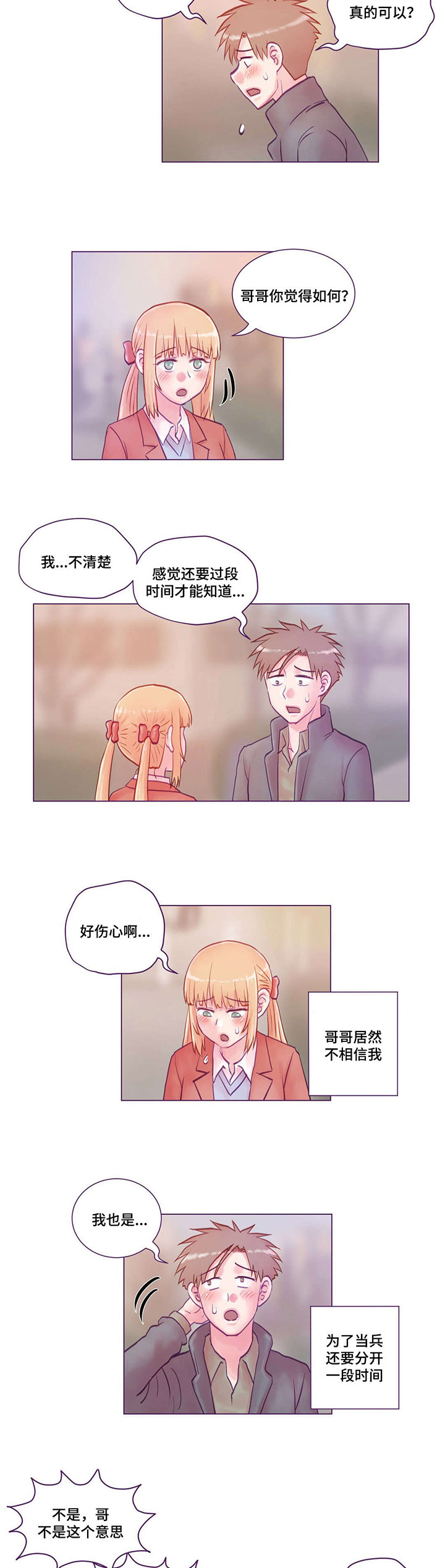 来电提醒漫画,第21章：等你回来5图