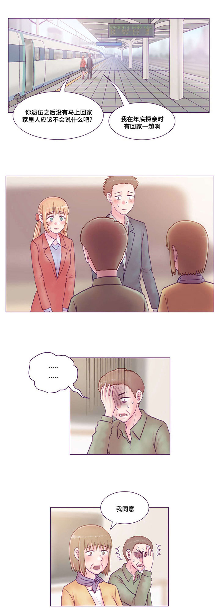 来电提醒漫画,第25章：拜见3图