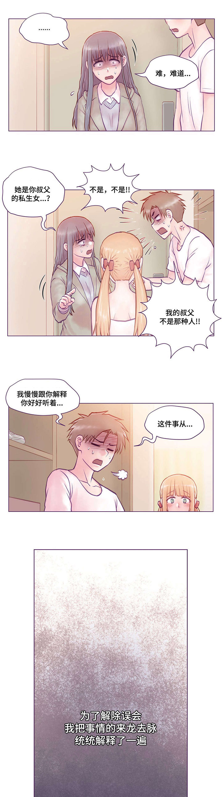 来电提醒漫画,第5章：误会2图