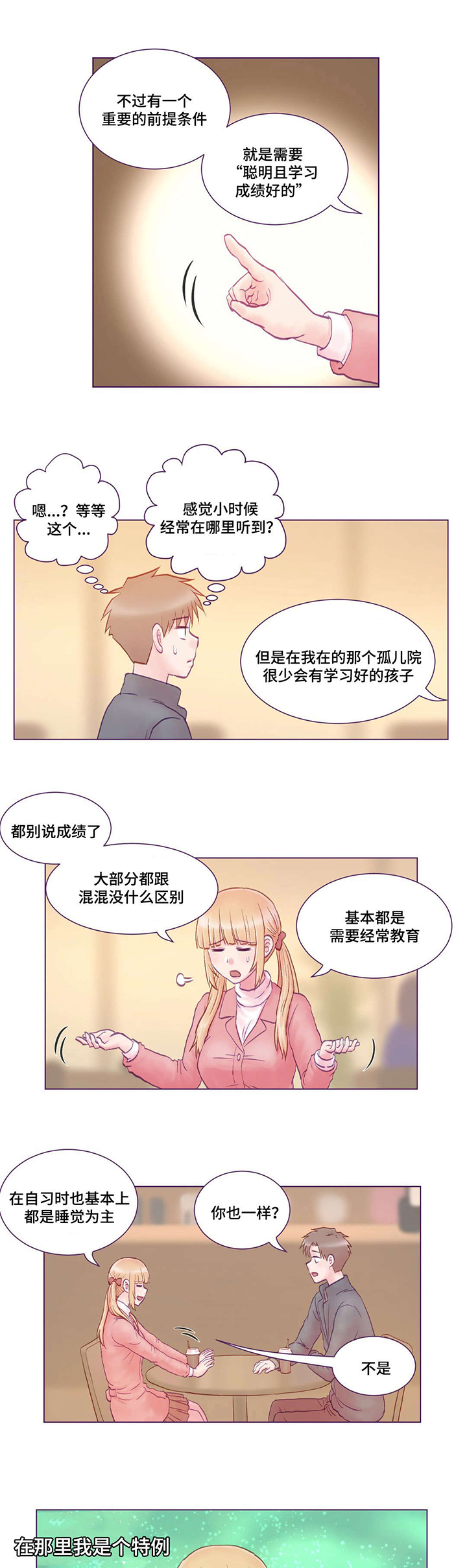 来电提醒漫画,第2章：堂妹2图