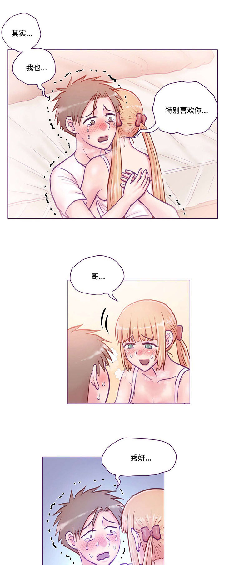 来电提醒漫画,第15章：动心1图