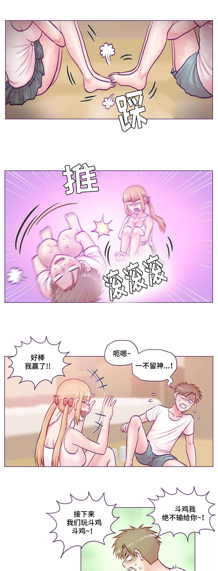 来电提醒漫画,第11章：玩游戏1图