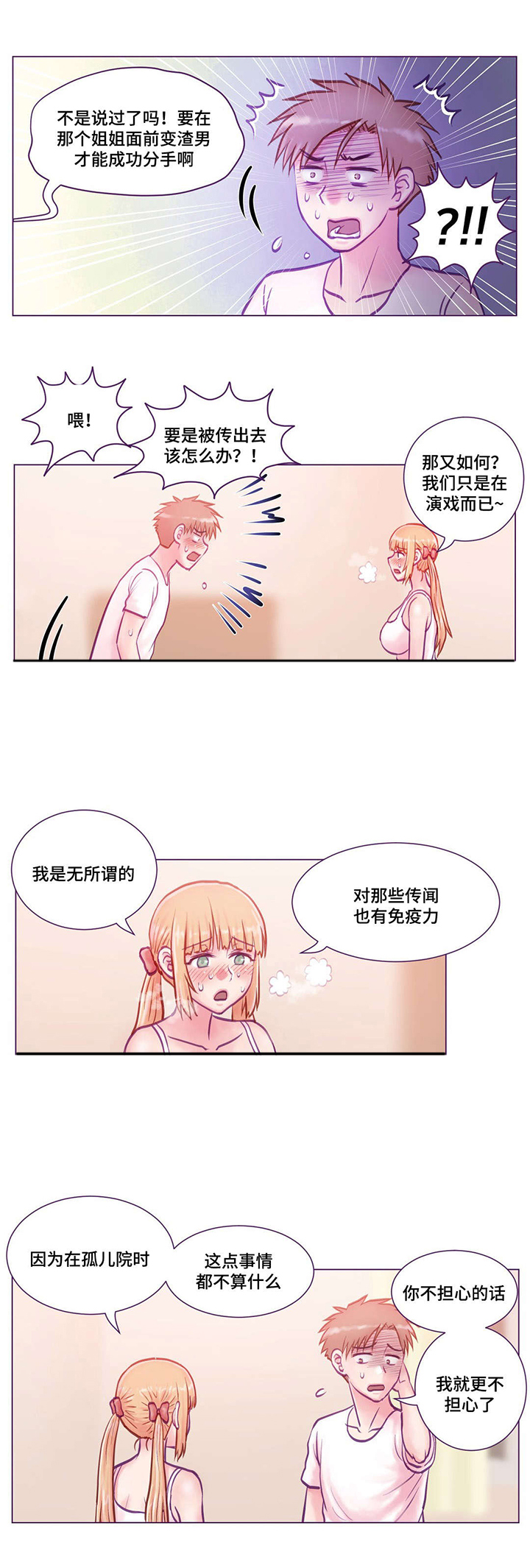 来电提醒漫画,第13章：开始4图