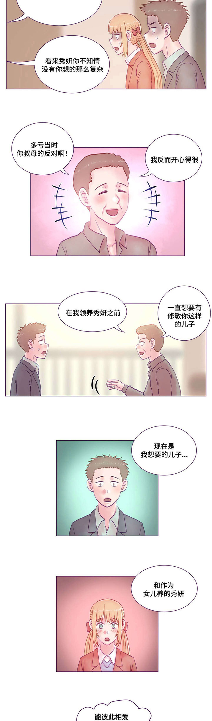 来电提醒漫画,第26章：大结局2图