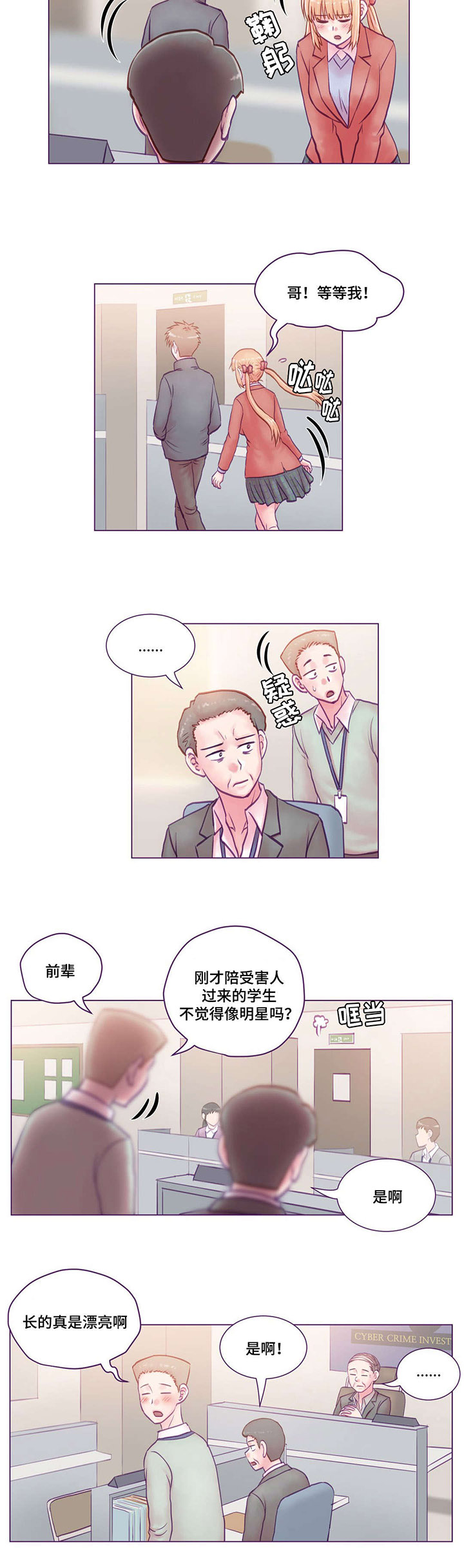 来电提醒漫画,第19章：协助调查2图