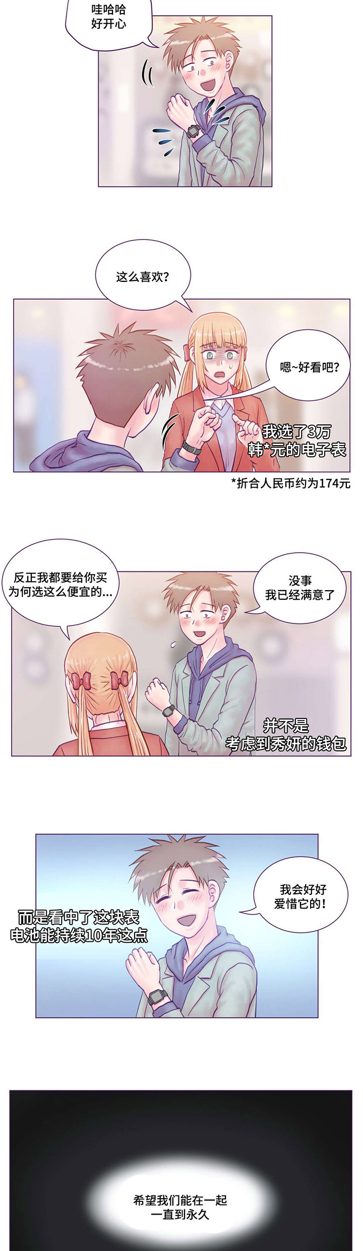 来电提醒漫画,第23章：游玩1图