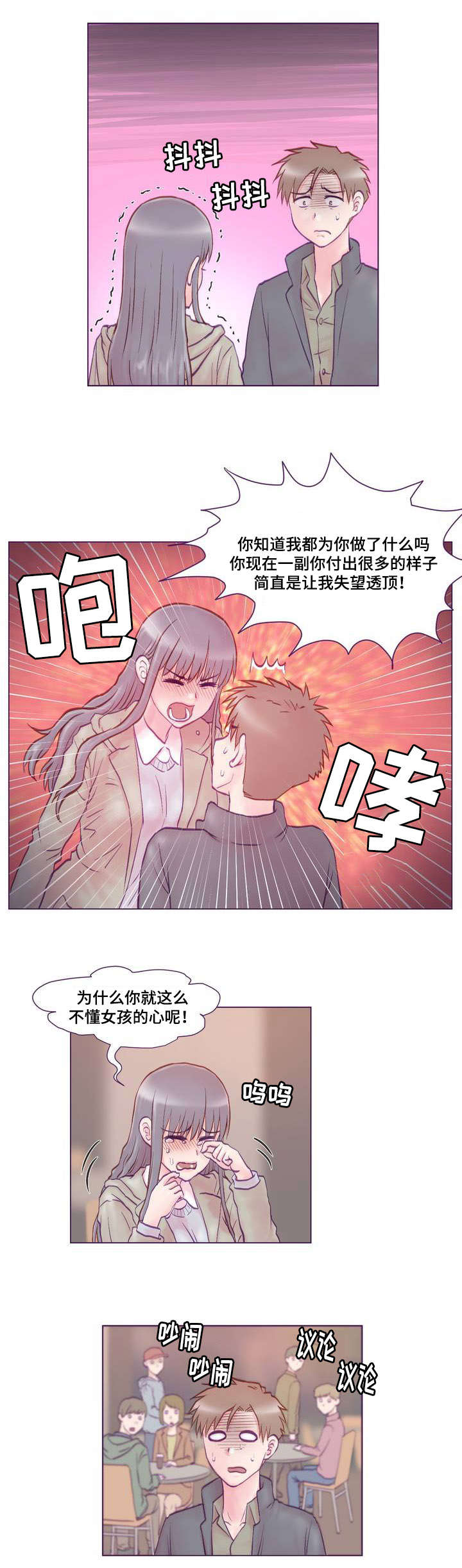 来电提醒漫画,第1章：女友5图