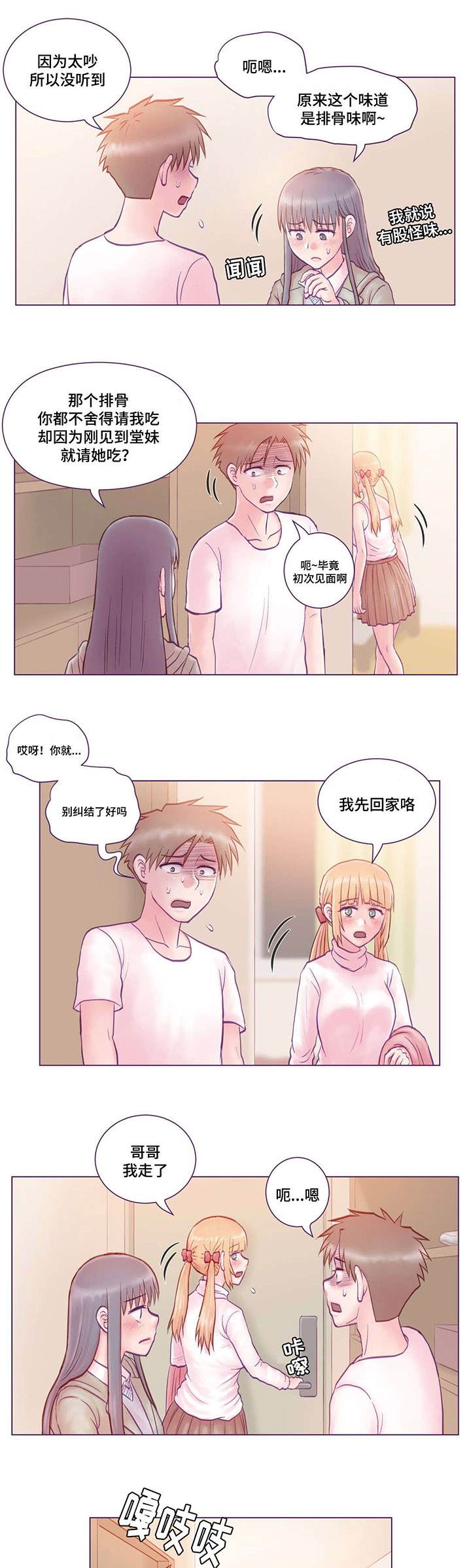 来电提醒漫画,第5章：误会5图