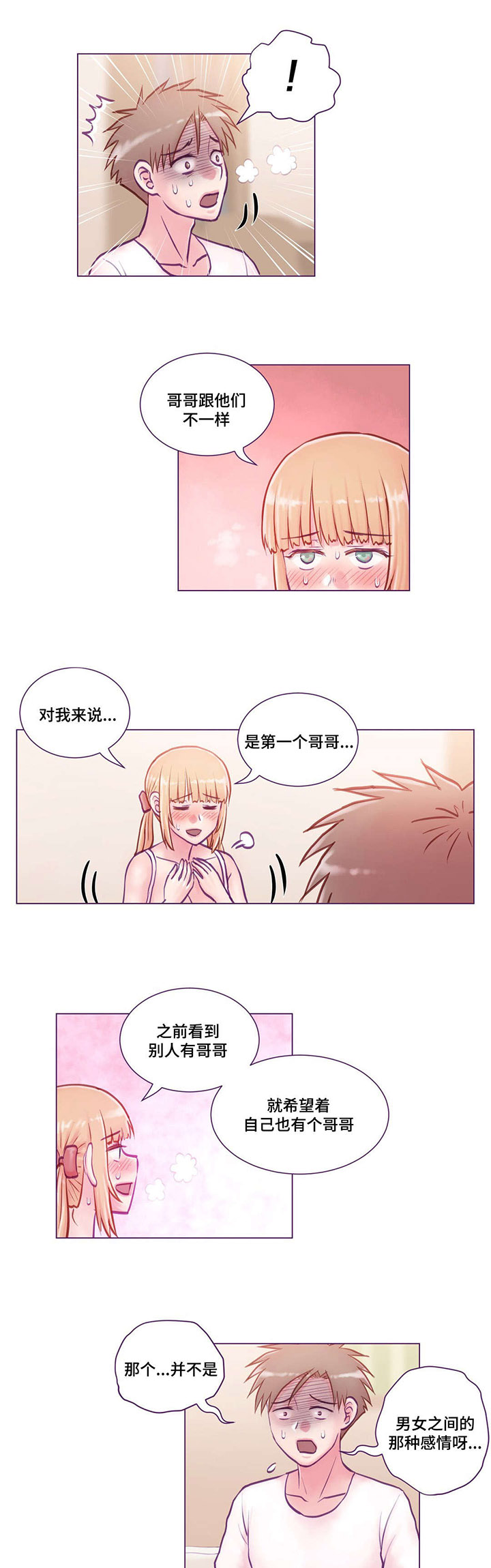 来电提醒漫画,第15章：动心4图