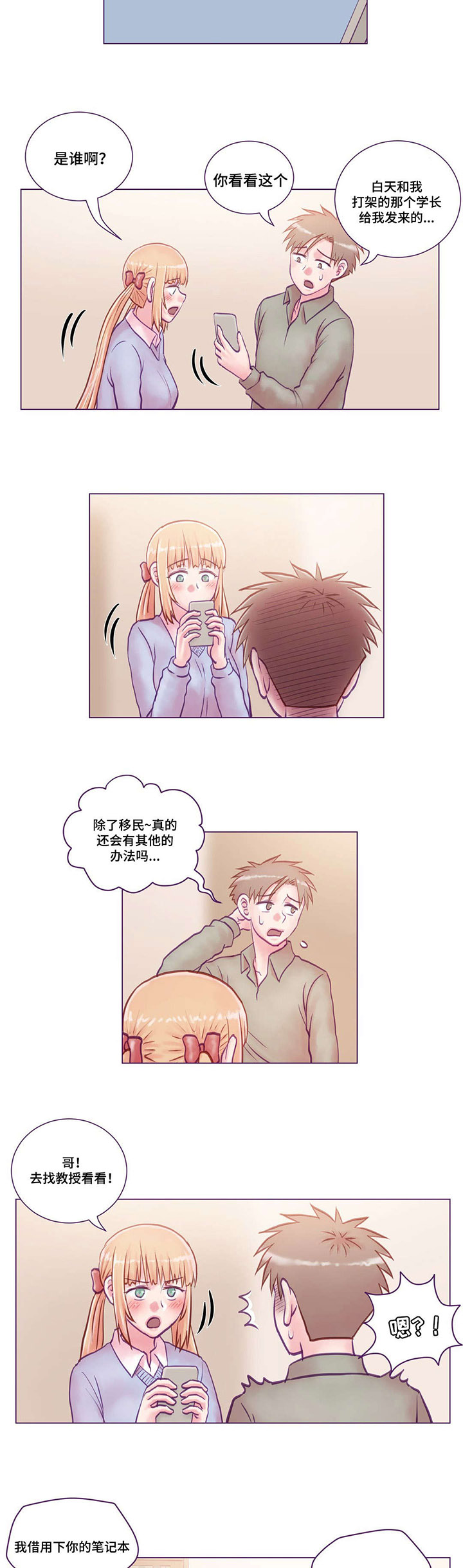 来电提醒漫画,第20章：通知书5图
