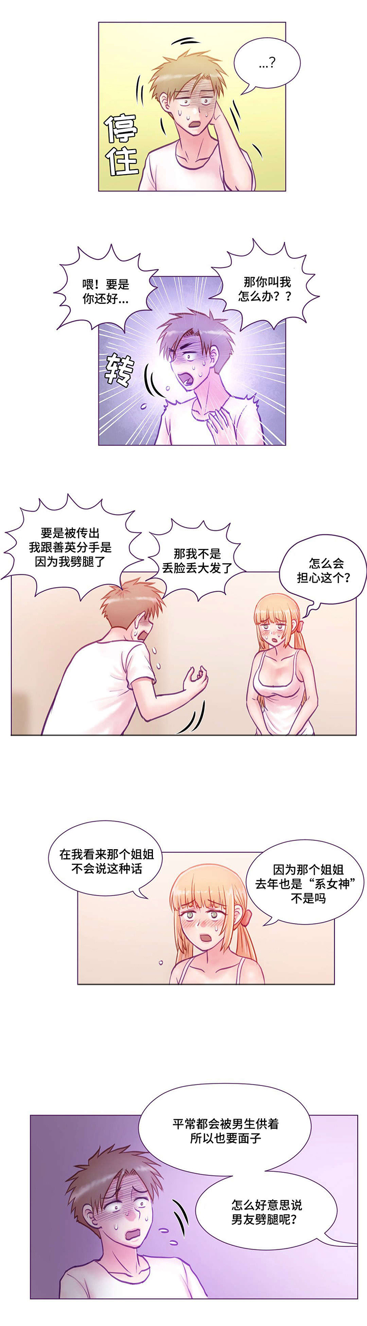 来电提醒漫画,第13章：开始5图
